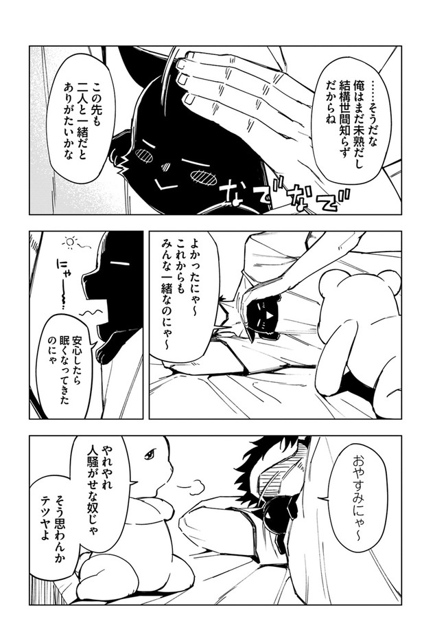 限界レベル１からの成り上がり　～最弱レベルの俺が異世界最強になるまで～ 第5話 - Page 16