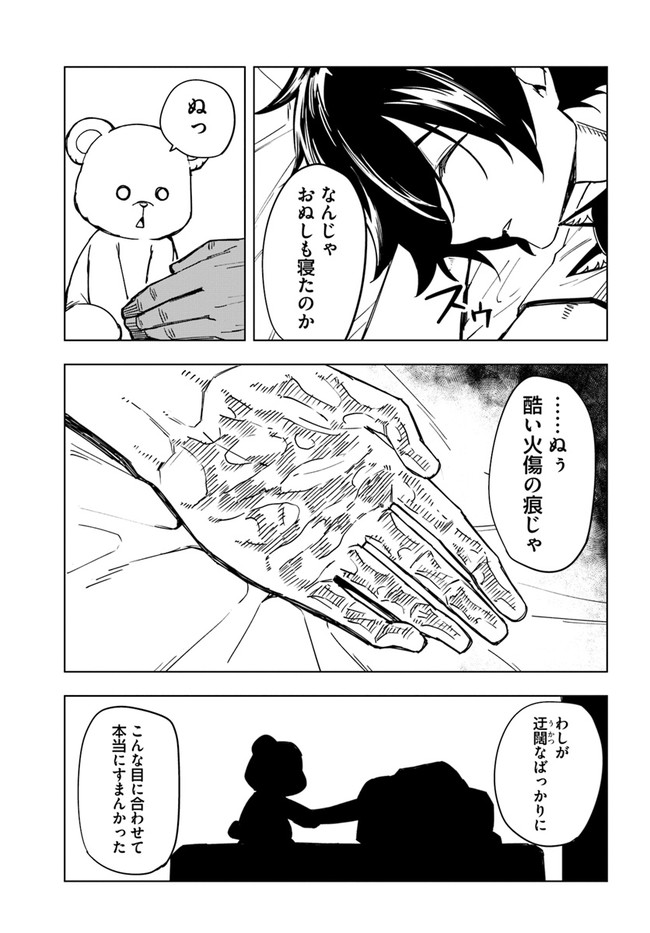 限界レベル１からの成り上がり　～最弱レベルの俺が異世界最強になるまで～ 第5話 - Page 17