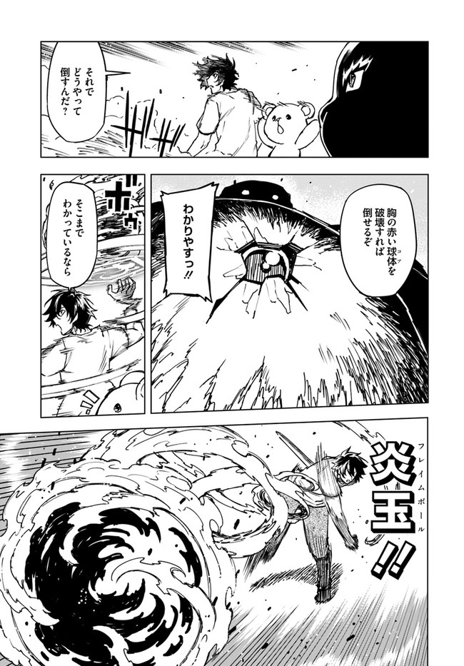 限界レベル１からの成り上がり　～最弱レベルの俺が異世界最強になるまで～ 第6話 - Page 5