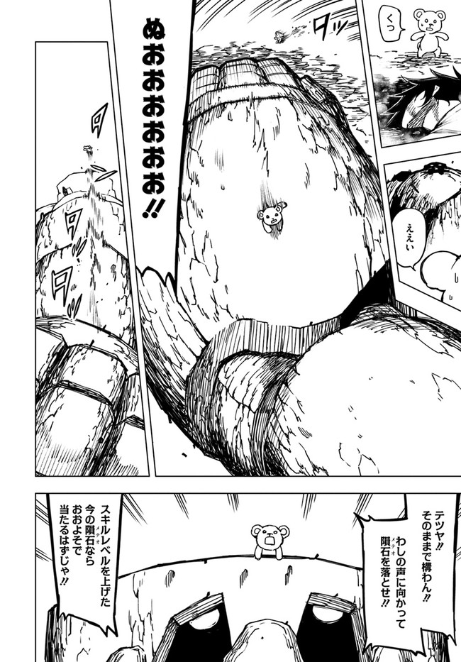 限界レベル１からの成り上がり　～最弱レベルの俺が異世界最強になるまで～ 第6話 - Page 20