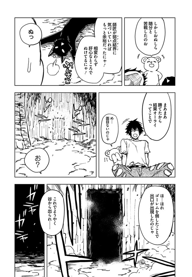 限界レベル１からの成り上がり　～最弱レベルの俺が異世界最強になるまで～ 第6話 - Page 28