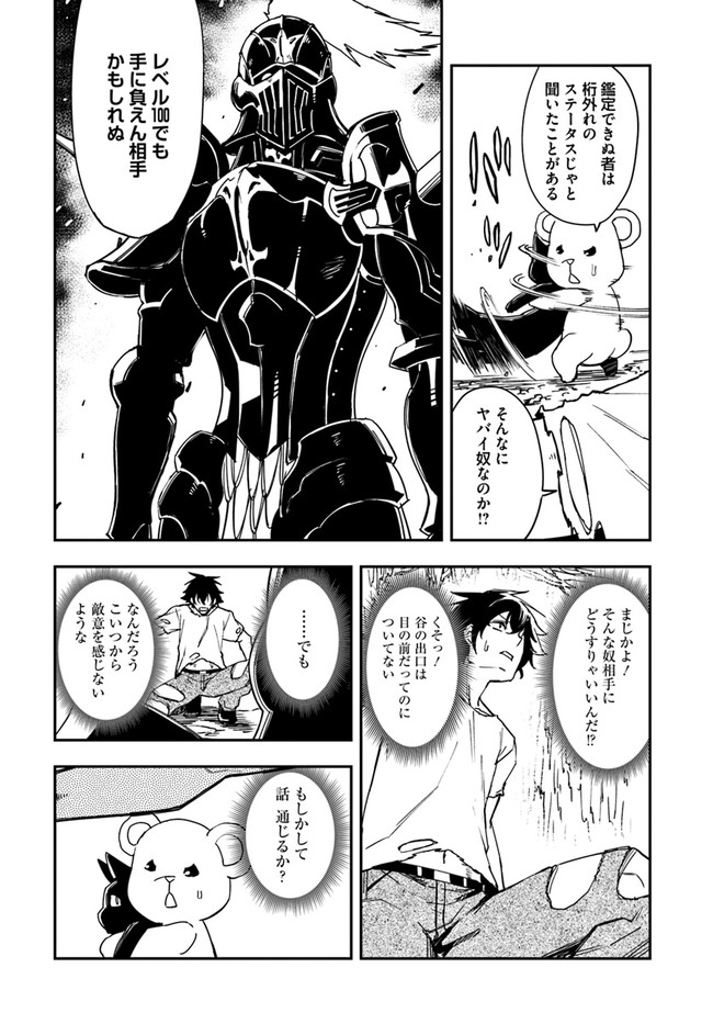 限界レベル１からの成り上がり　～最弱レベルの俺が異世界最強になるまで～ 第7話 - Page 4