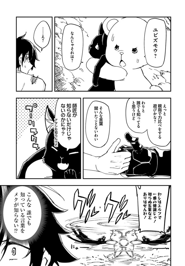 限界レベル１からの成り上がり　～最弱レベルの俺が異世界最強になるまで～ 第7話 - Page 7