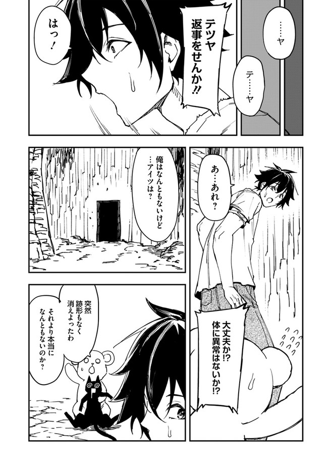 限界レベル１からの成り上がり　～最弱レベルの俺が異世界最強になるまで～ 第7話 - Page 13