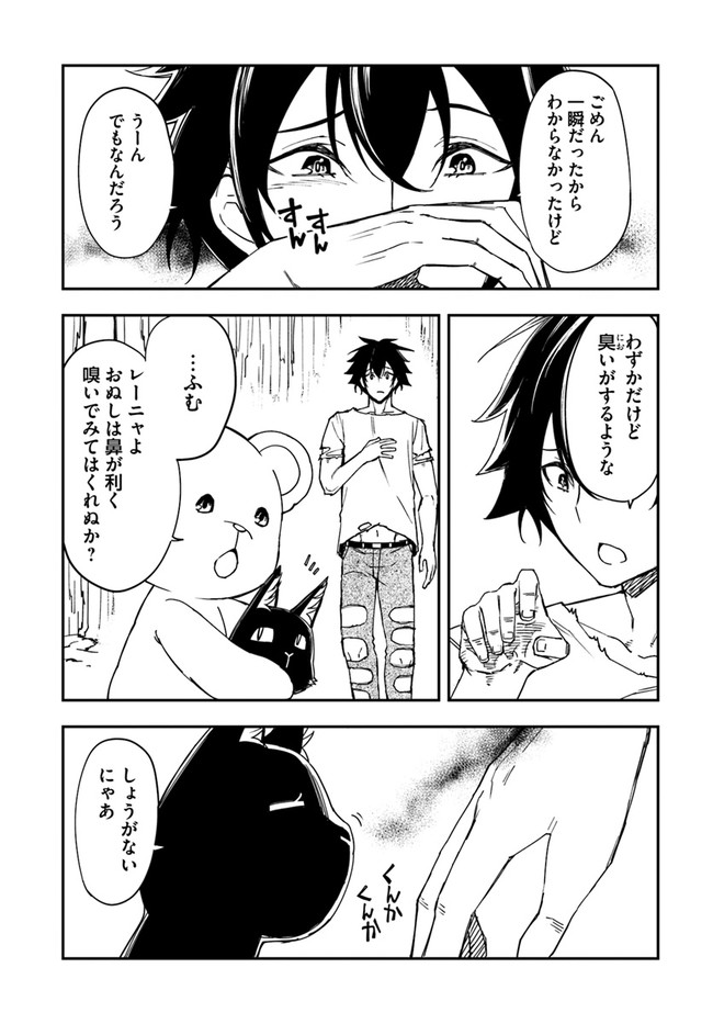 限界レベル１からの成り上がり　～最弱レベルの俺が異世界最強になるまで～ 第7話 - Page 15