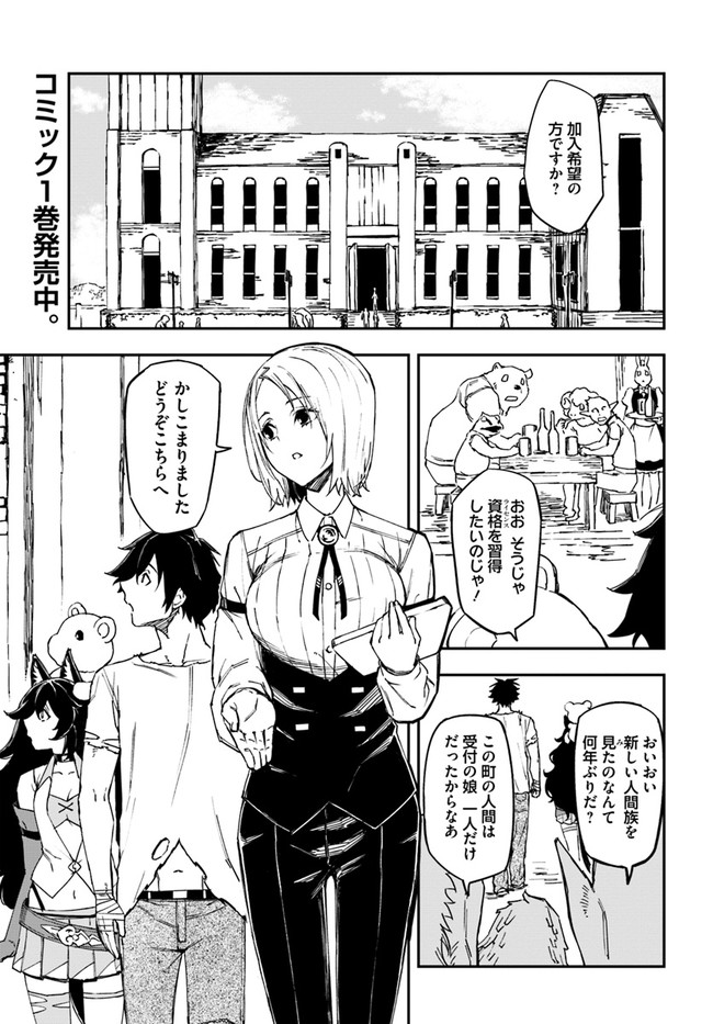 限界レベル１からの成り上がり　～最弱レベルの俺が異世界最強になるまで～ 第9話 - Page 1