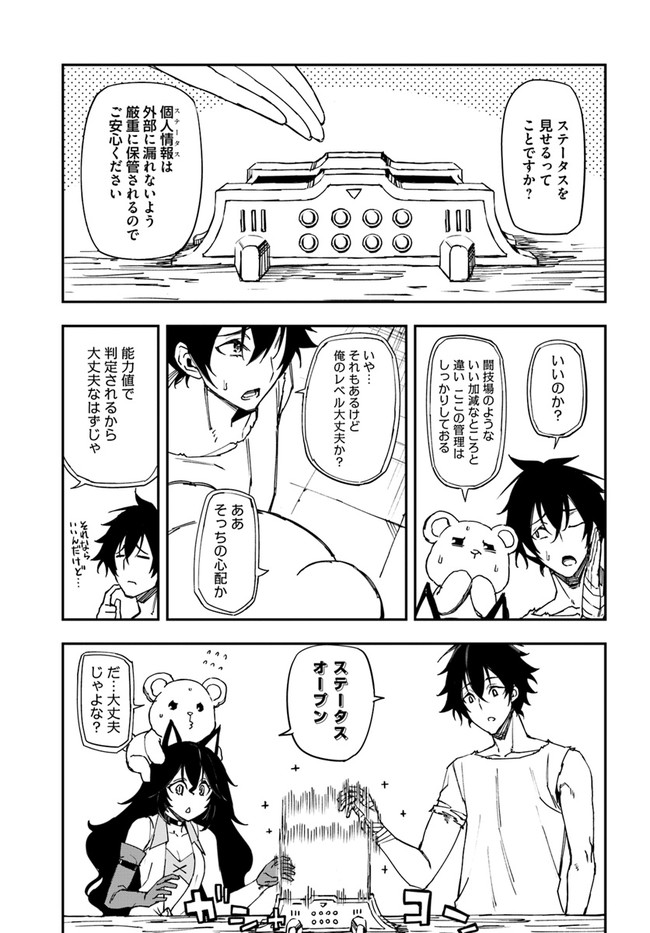 限界レベル１からの成り上がり　～最弱レベルの俺が異世界最強になるまで～ 第9話 - Page 5