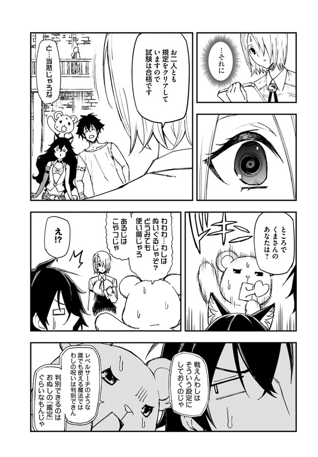 限界レベル１からの成り上がり　～最弱レベルの俺が異世界最強になるまで～ 第9話 - Page 7