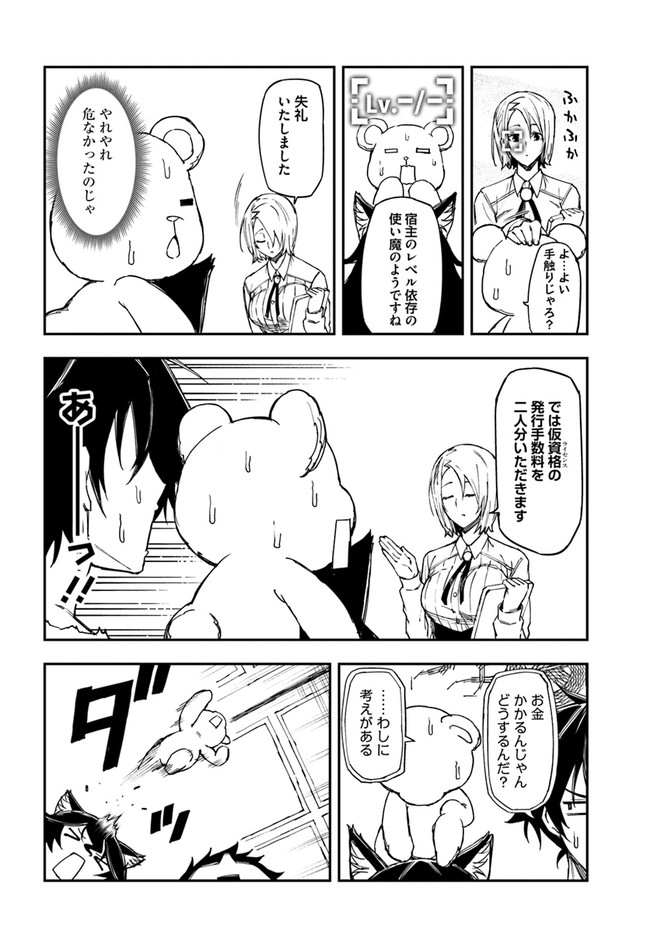 限界レベル１からの成り上がり　～最弱レベルの俺が異世界最強になるまで～ 第9話 - Page 8