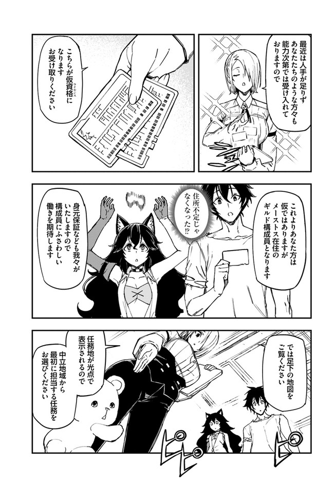 限界レベル１からの成り上がり　～最弱レベルの俺が異世界最強になるまで～ 第9話 - Page 11