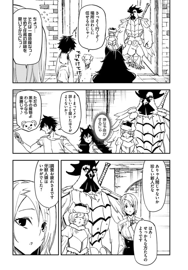 限界レベル１からの成り上がり　～最弱レベルの俺が異世界最強になるまで～ 第9話 - Page 14