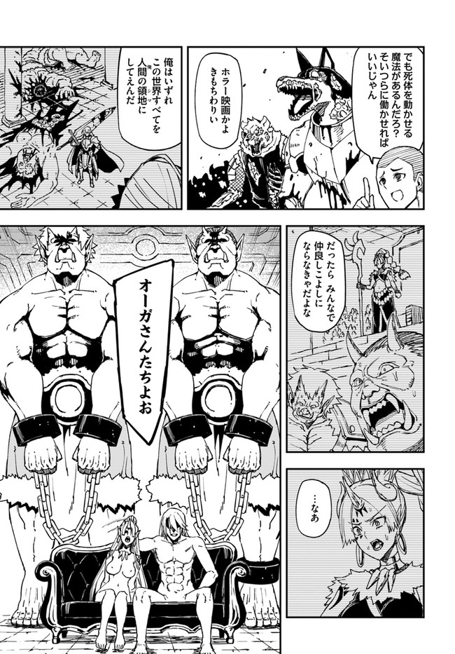 限界レベル１からの成り上がり　～最弱レベルの俺が異世界最強になるまで～ 第9話 - Page 19