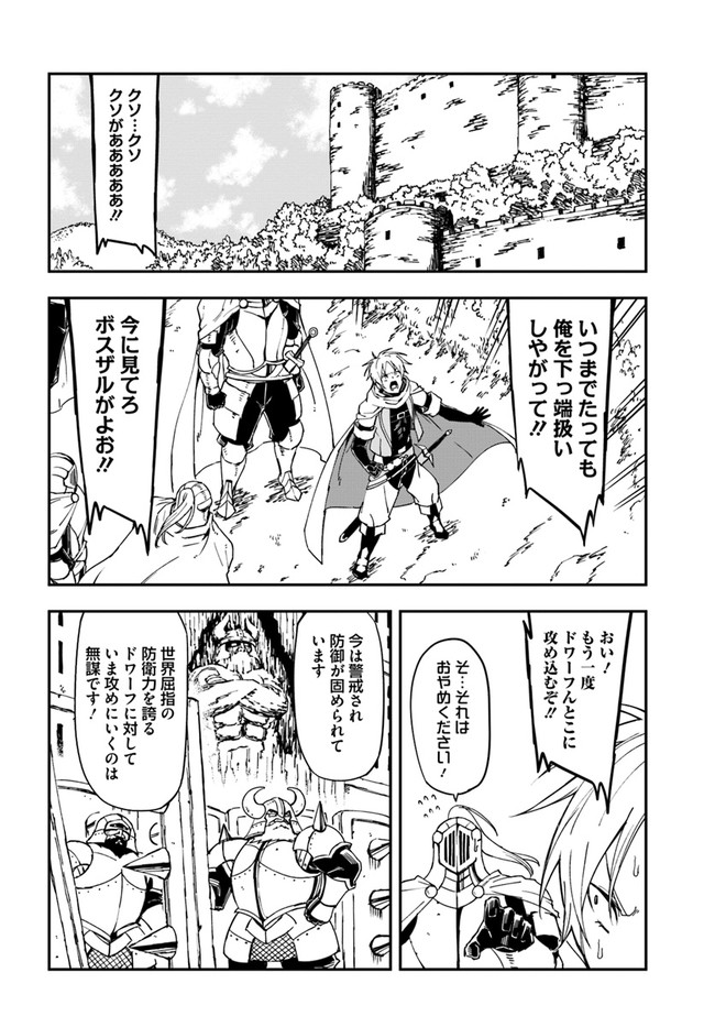 限界レベル１からの成り上がり　～最弱レベルの俺が異世界最強になるまで～ 第9話 - Page 24