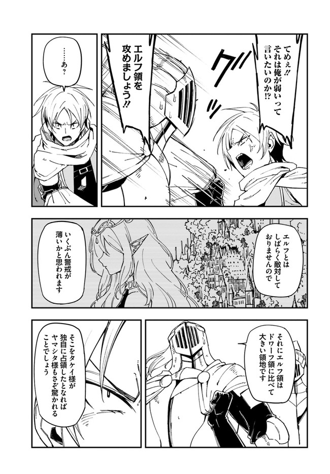 限界レベル１からの成り上がり　～最弱レベルの俺が異世界最強になるまで～ 第9話 - Page 25