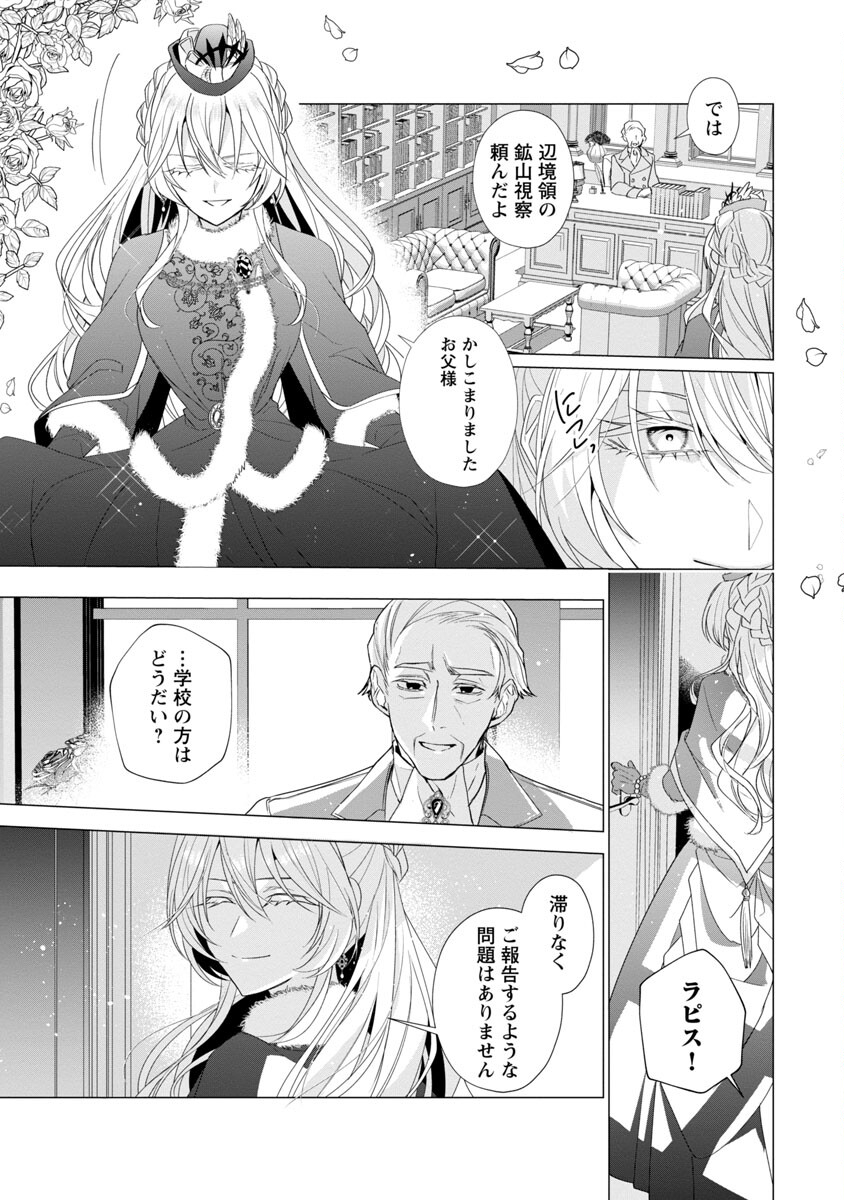 限界OLさんは悪役令嬢さまに仕えたい 第10話 - Page 3