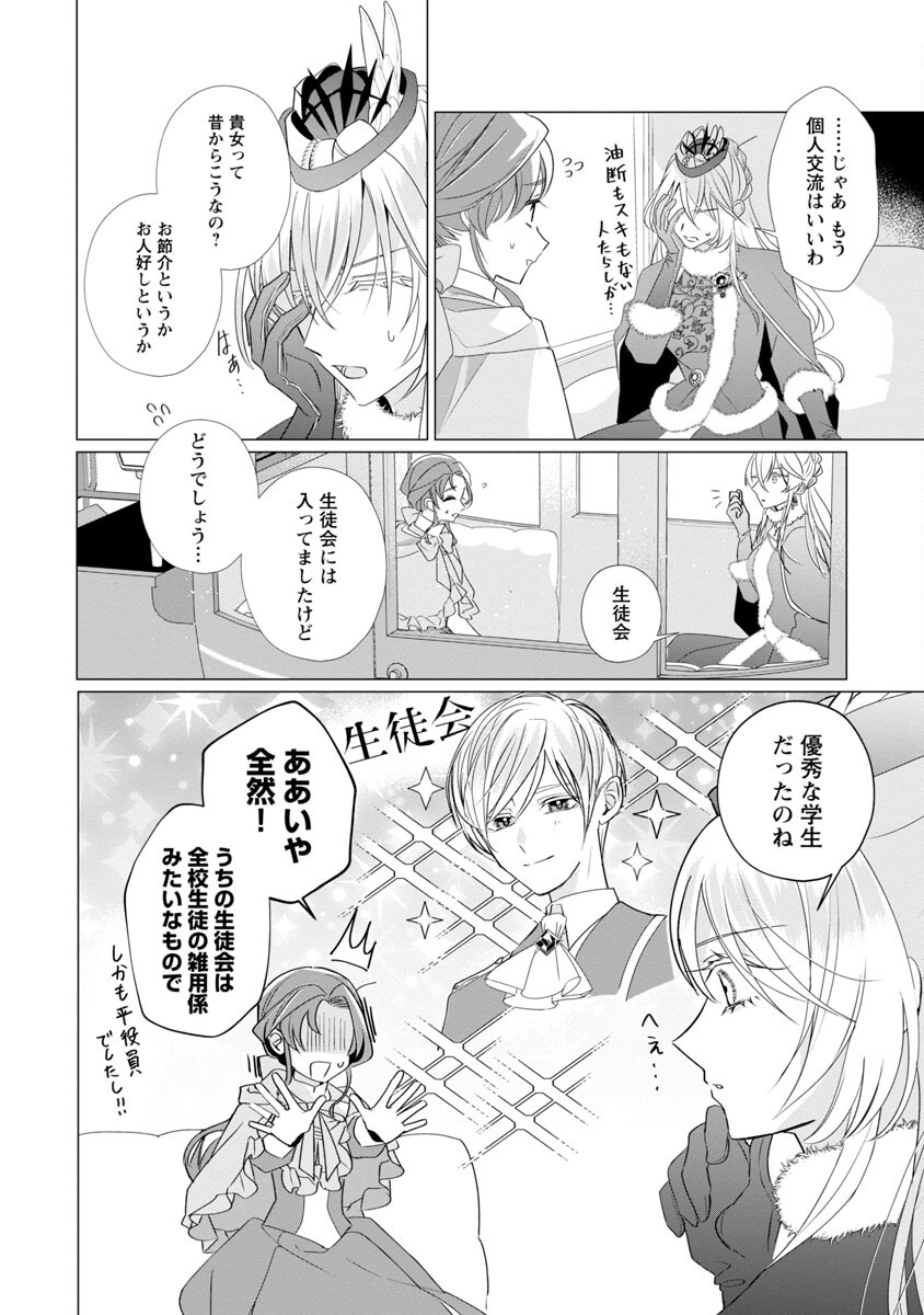 限界OLさんは悪役令嬢さまに仕えたい 第10話 - Page 10