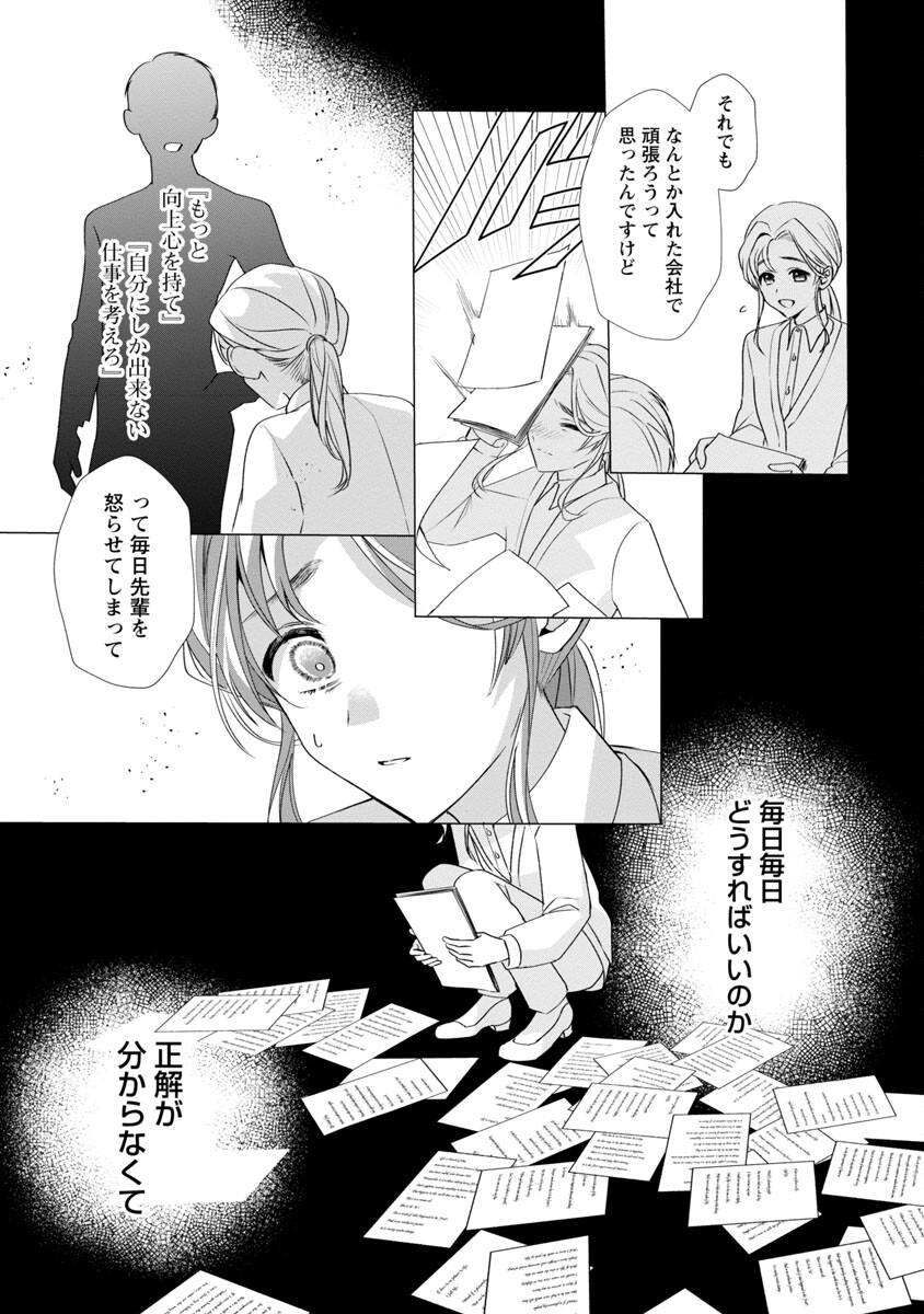 限界OLさんは悪役令嬢さまに仕えたい 第10話 - Page 19