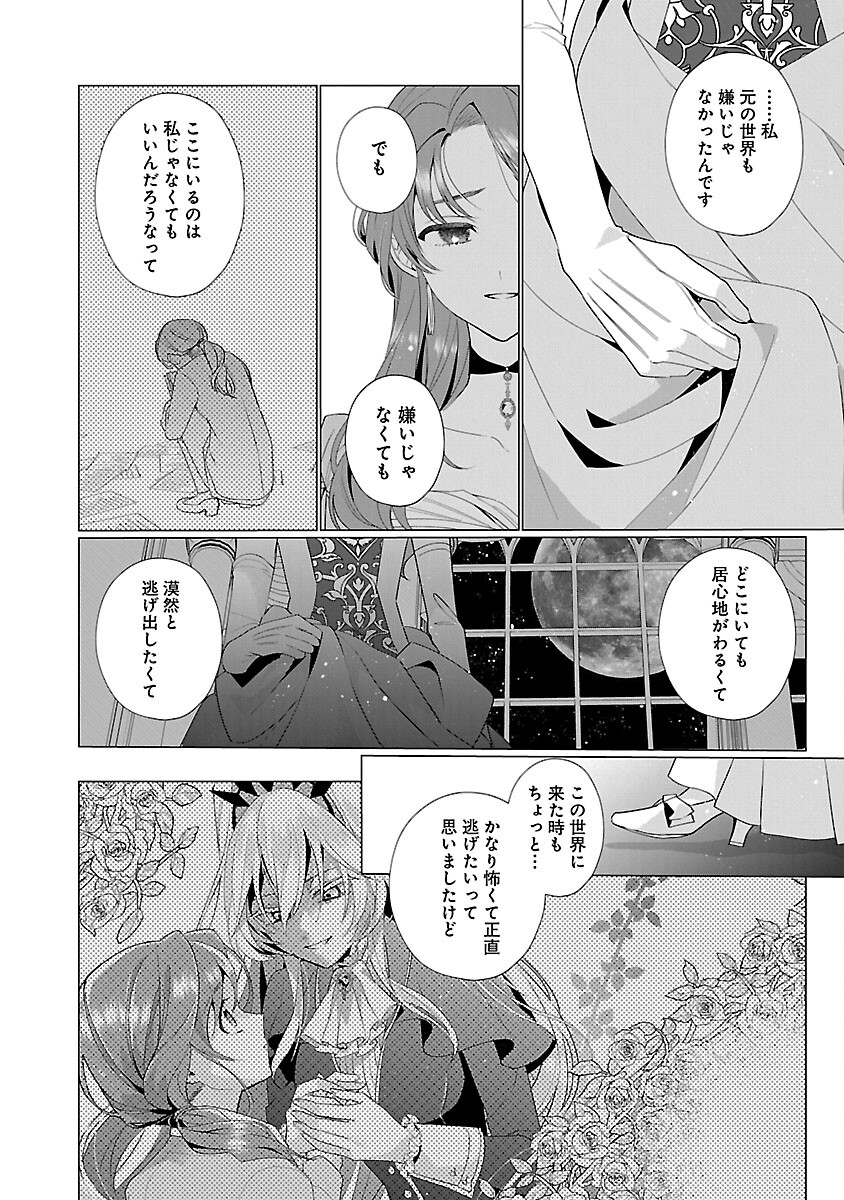 限界OLさんは悪役令嬢さまに仕えたい 第11話 - Page 22