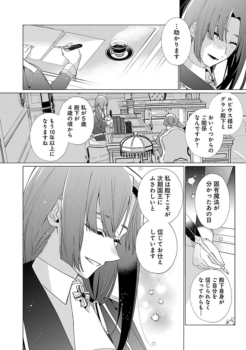 限界OLさんは悪役令嬢さまに仕えたい 第14話 - Page 8