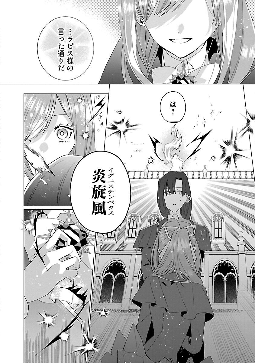 限界OLさんは悪役令嬢さまに仕えたい 第16話 - Page 16