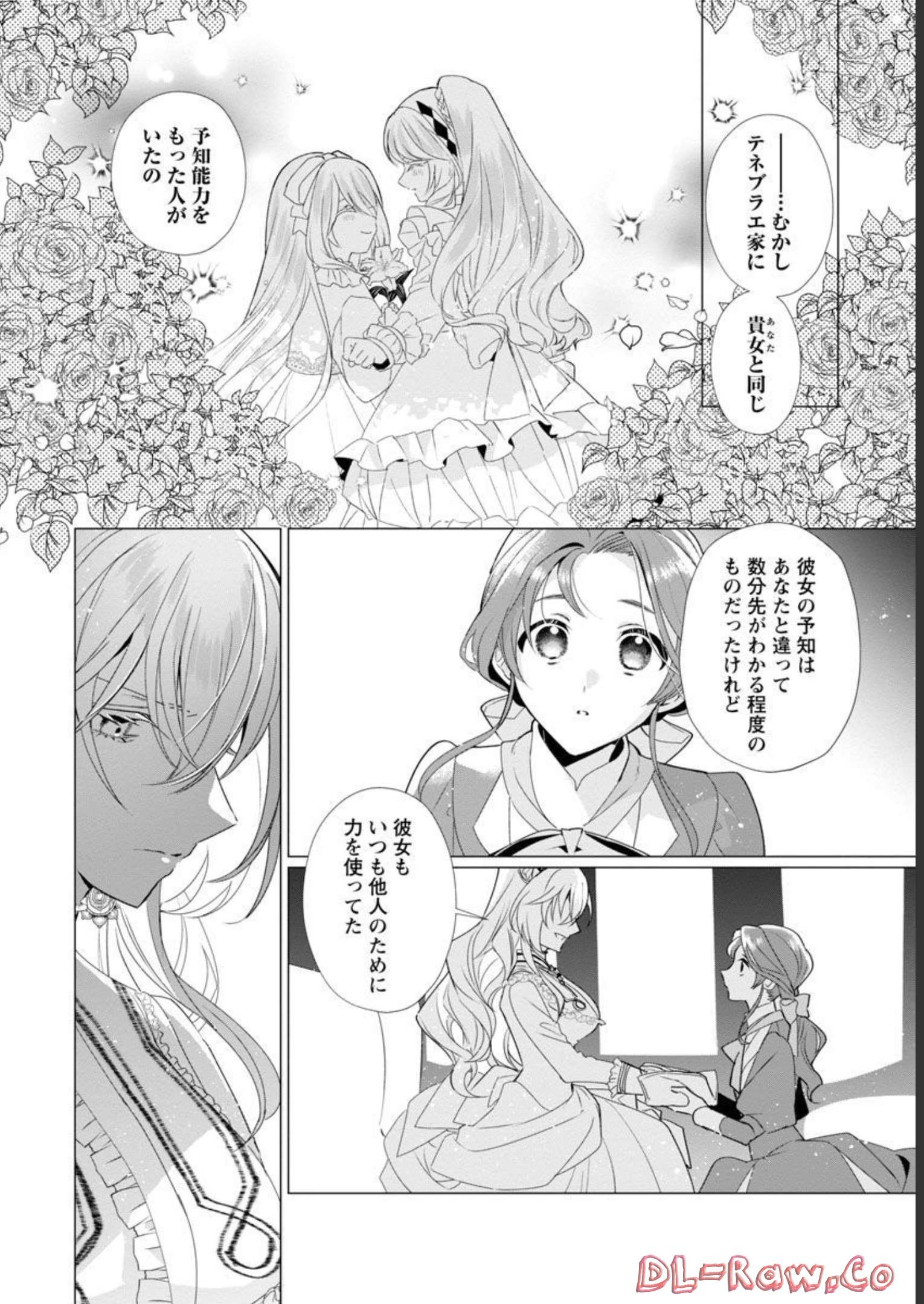 限界OLさんは悪役令嬢さまに仕えたい 第4話 - Page 18