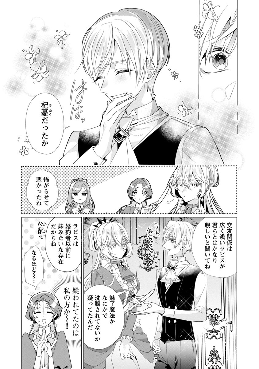 限界OLさんは悪役令嬢さまに仕えたい 第5話 - Page 16