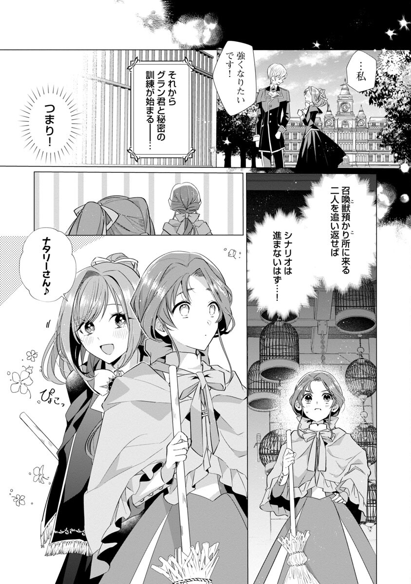 限界OLさんは悪役令嬢さまに仕えたい 第6話 - Page 14