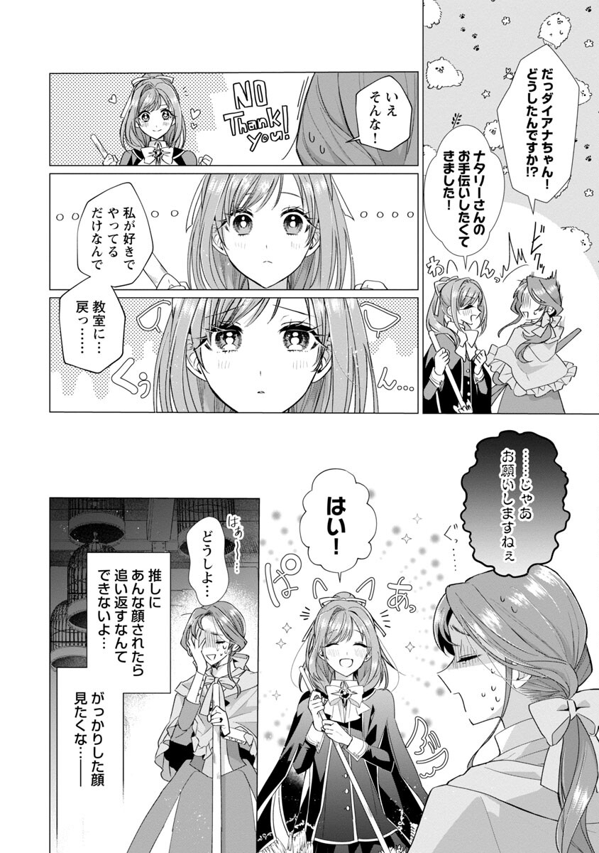 限界OLさんは悪役令嬢さまに仕えたい 第6話 - Page 15