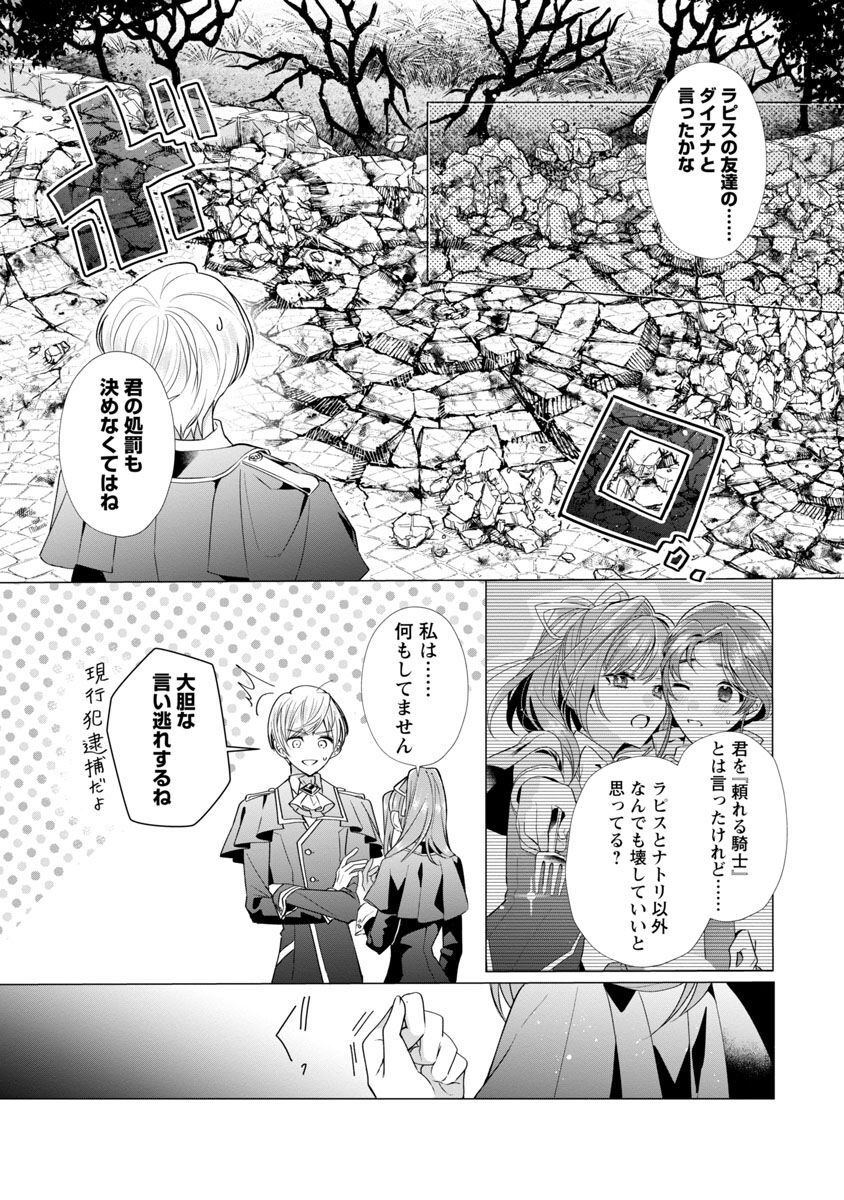 限界OLさんは悪役令嬢さまに仕えたい 第7話 - Page 18