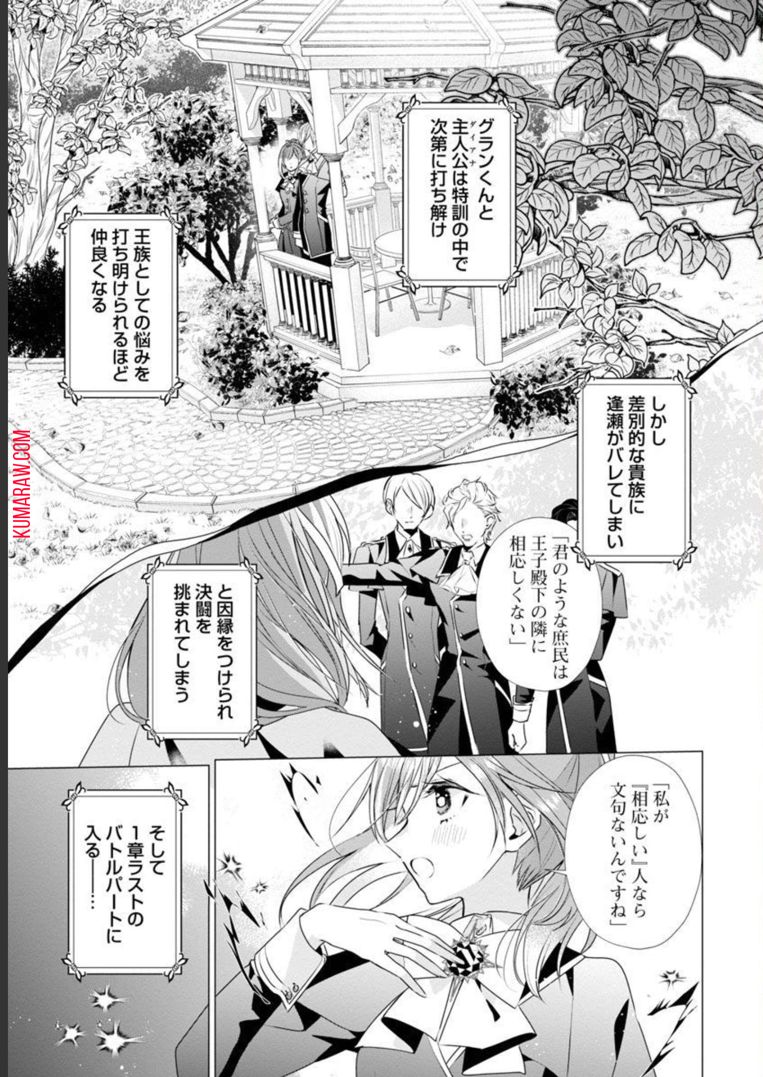 限界OLさんは悪役令嬢さまに仕えたい 第8話 - Page 2