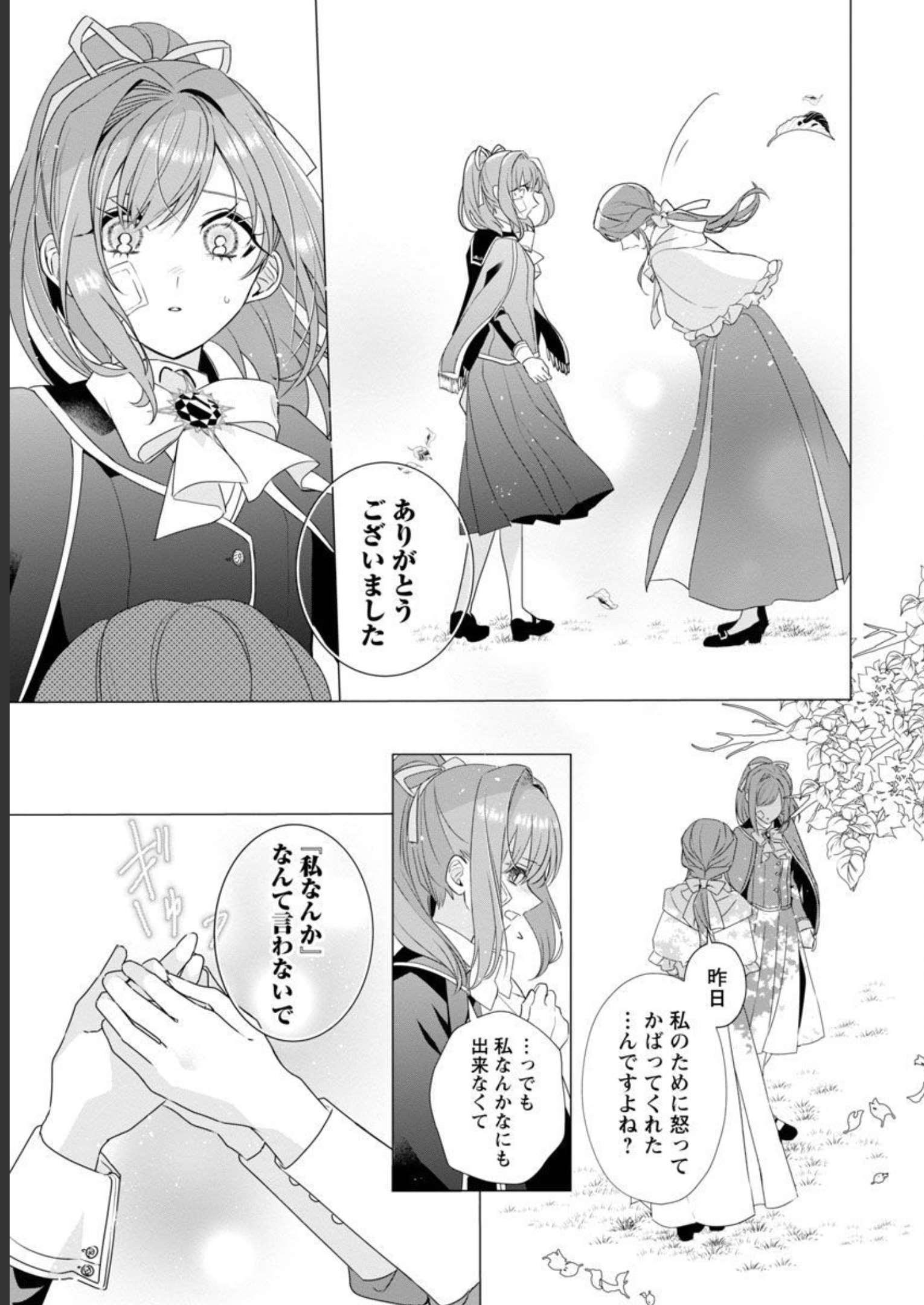 限界OLさんは悪役令嬢さまに仕えたい 第8話 - Page 6