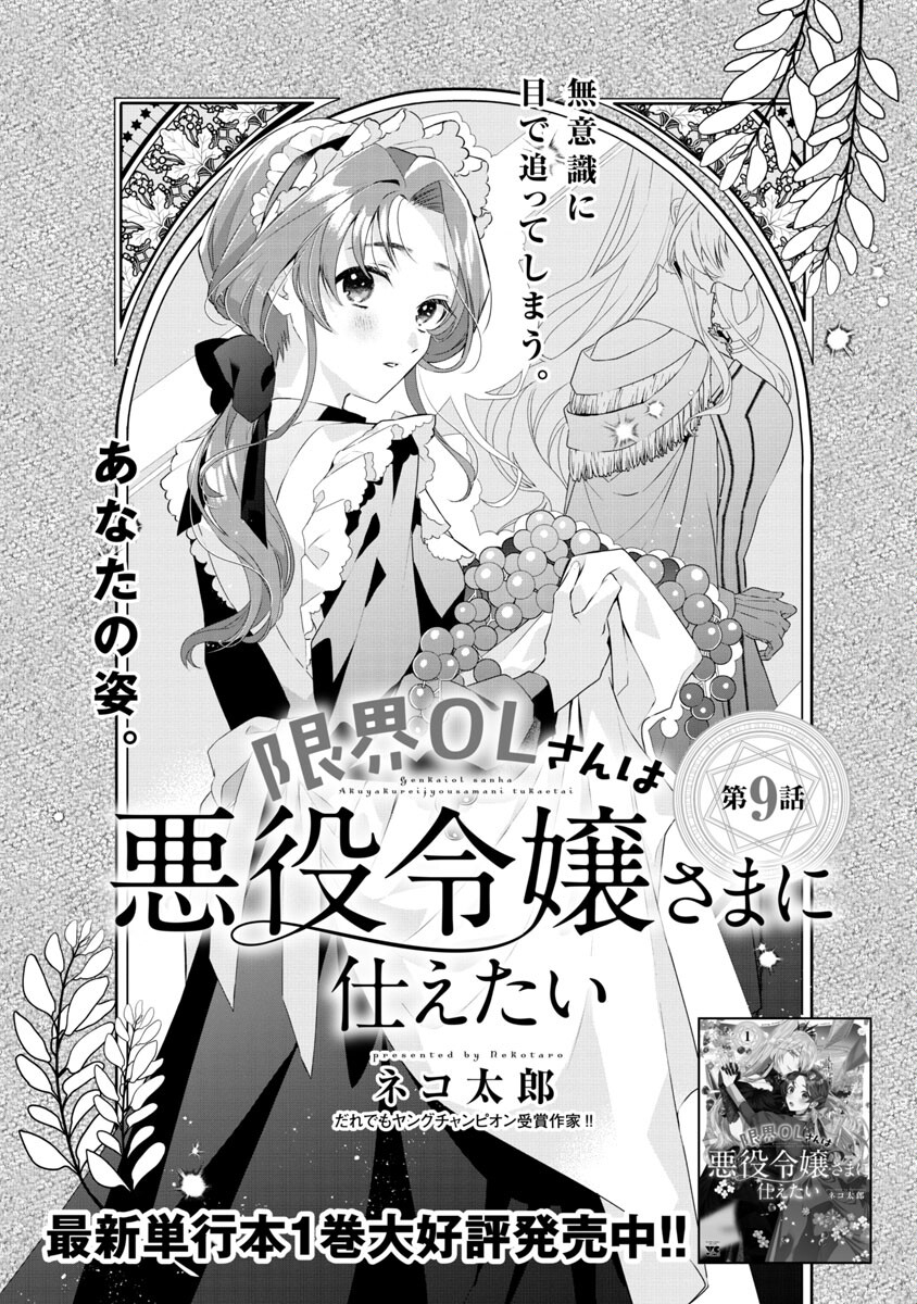 限界OLさんは悪役令嬢さまに仕えたい 第9話 - Page 3