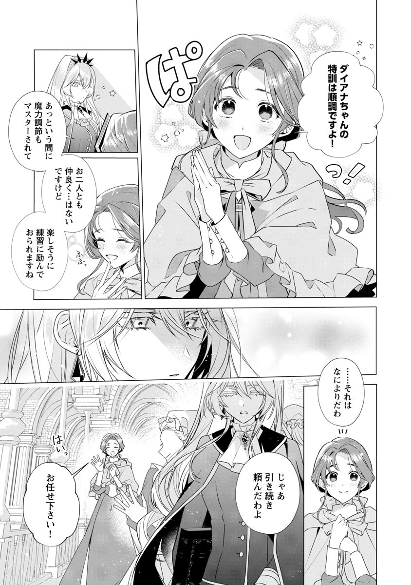 限界OLさんは悪役令嬢さまに仕えたい 第9話 - Page 5