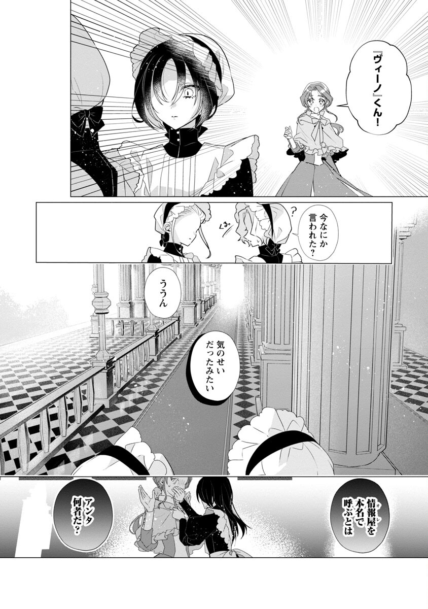 限界OLさんは悪役令嬢さまに仕えたい 第9話 - Page 8