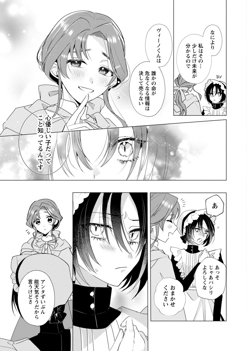 限界OLさんは悪役令嬢さまに仕えたい 第9話 - Page 15