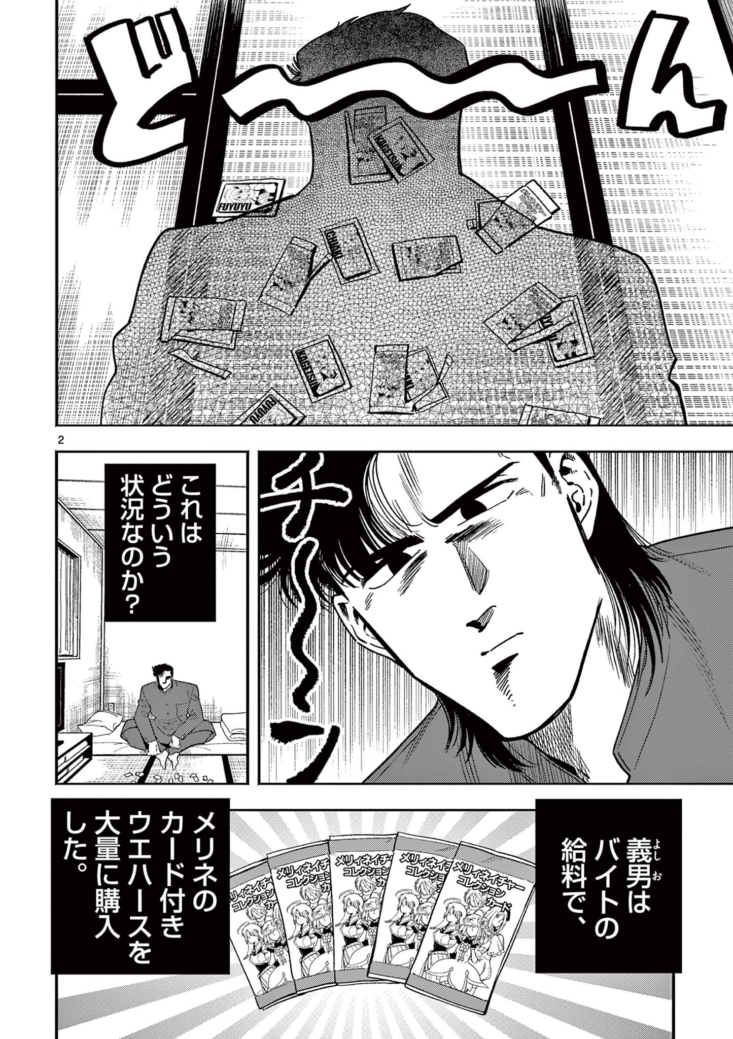 限界！推し活伝説 YOSHIO 第11話 - Page 2