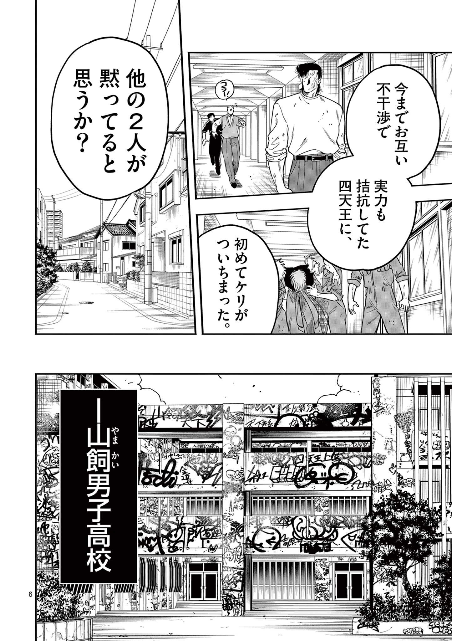 限界！推し活伝説 YOSHIO 第14話 - Page 6