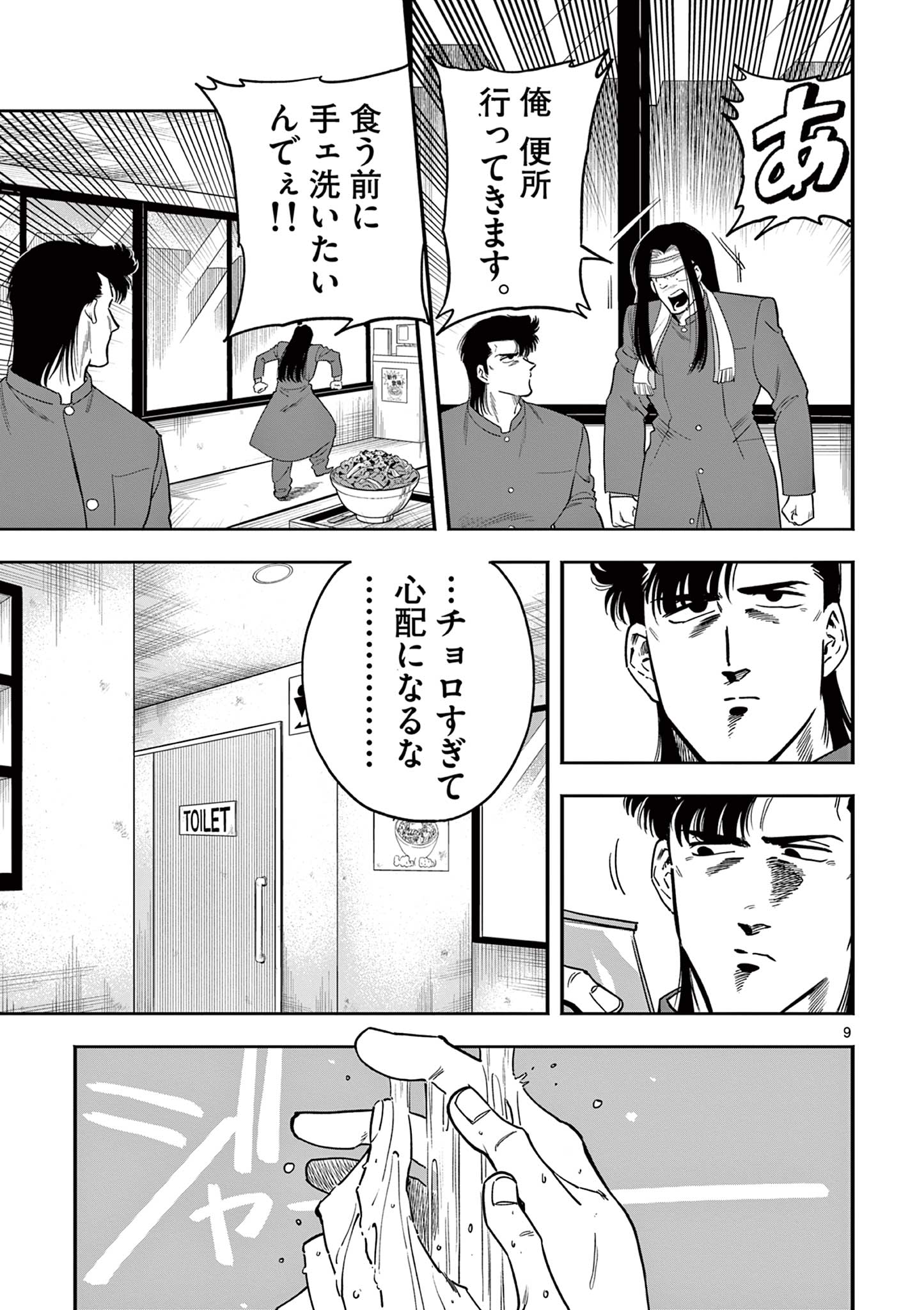 限界！推し活伝説 YOSHIO 第15話 - Page 9