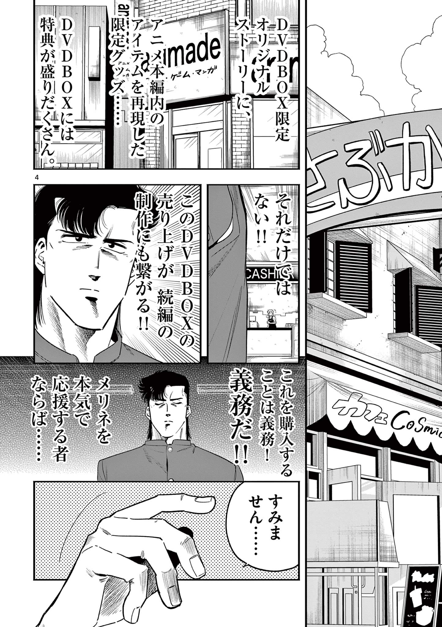 限界！推し活伝説 YOSHIO 第16話 - Page 4