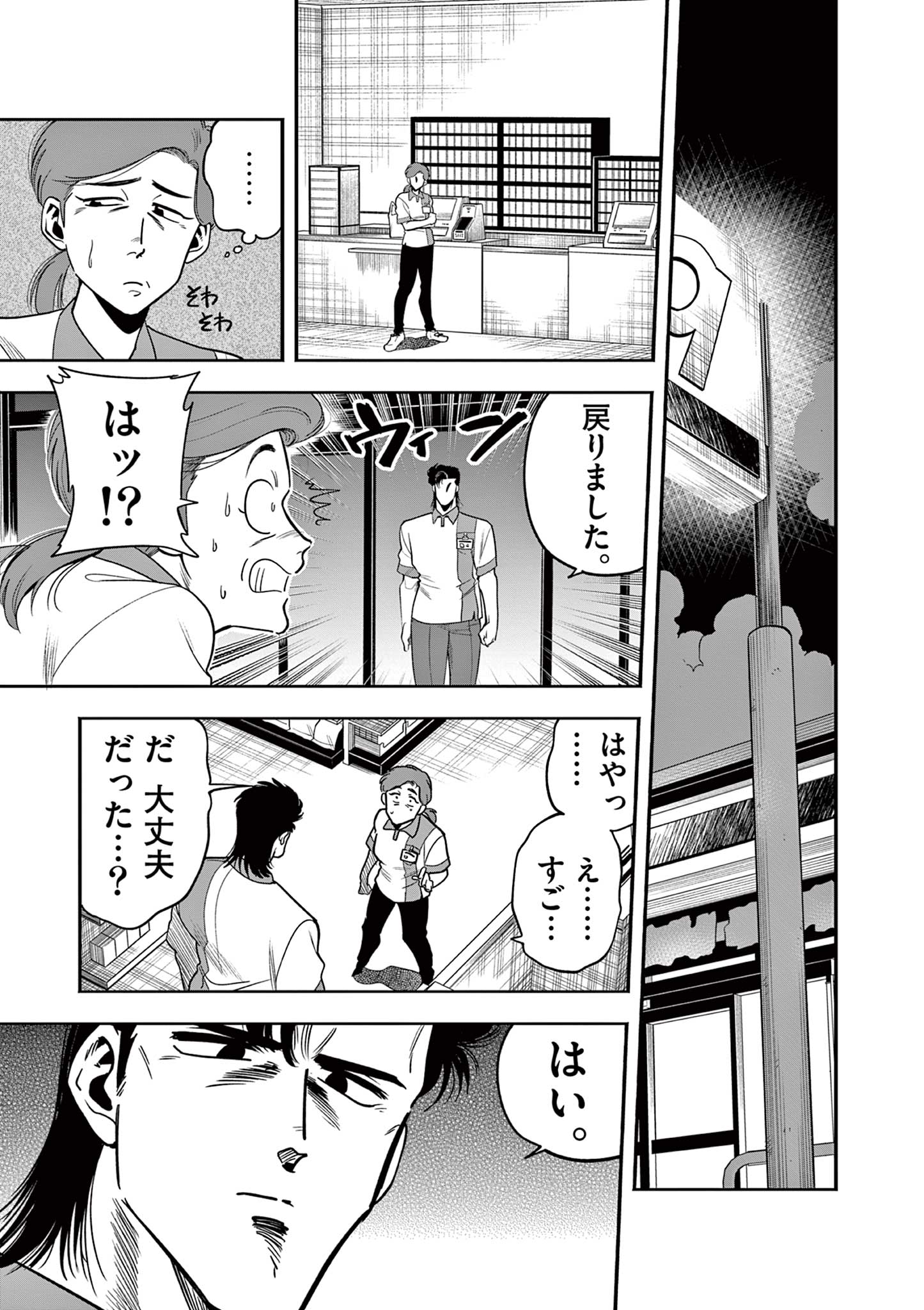 限界！推し活伝説 YOSHIO 第3話 - Page 21