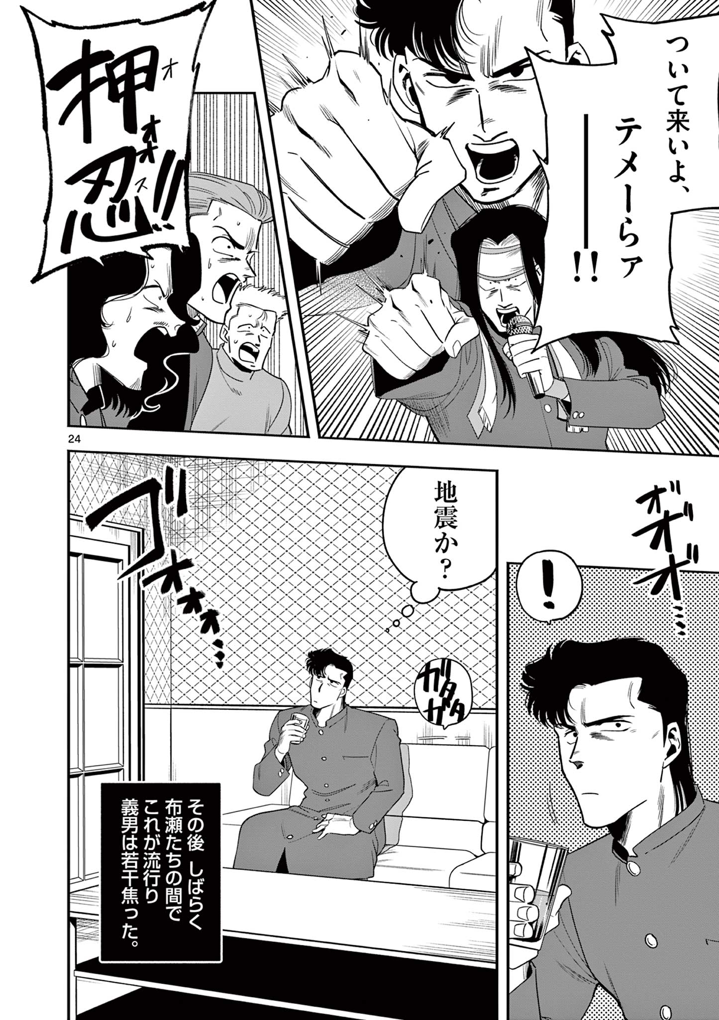 限界！推し活伝説 YOSHIO 第9話 - Page 24