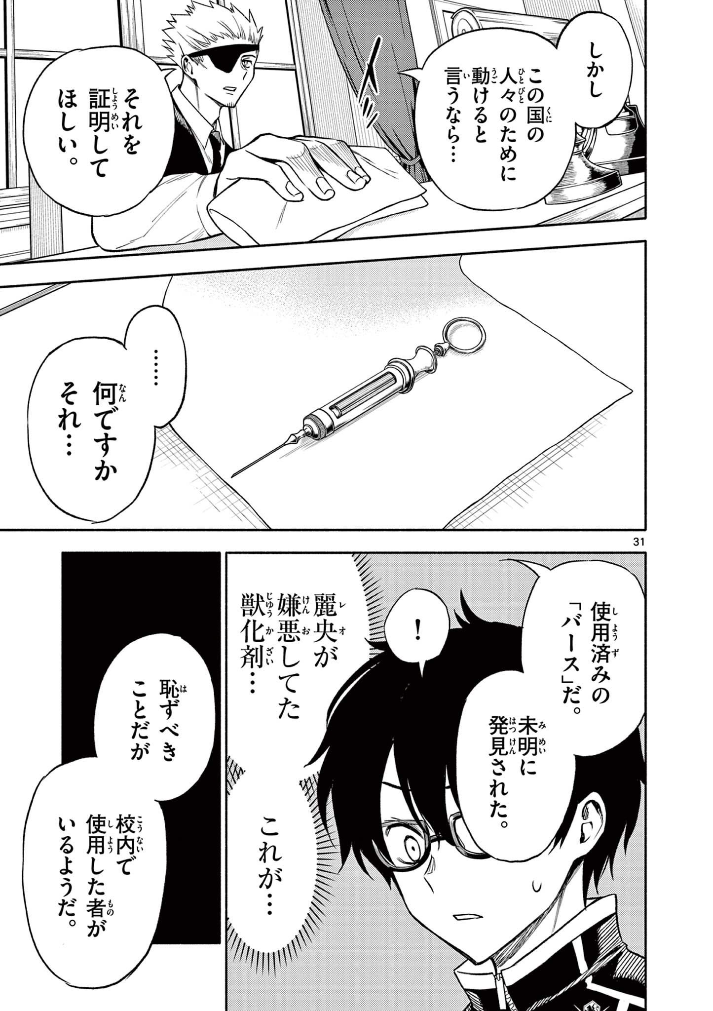 幻狼潜戦 第1.2話 - Page 7