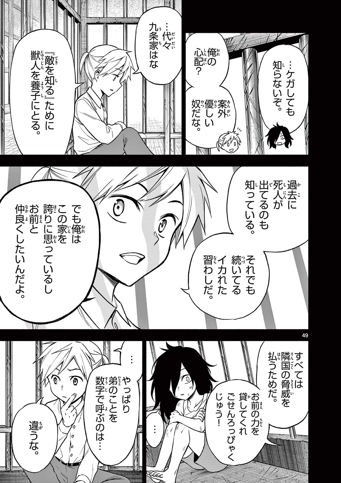 幻狼潜戦 第1.2話 - Page 25