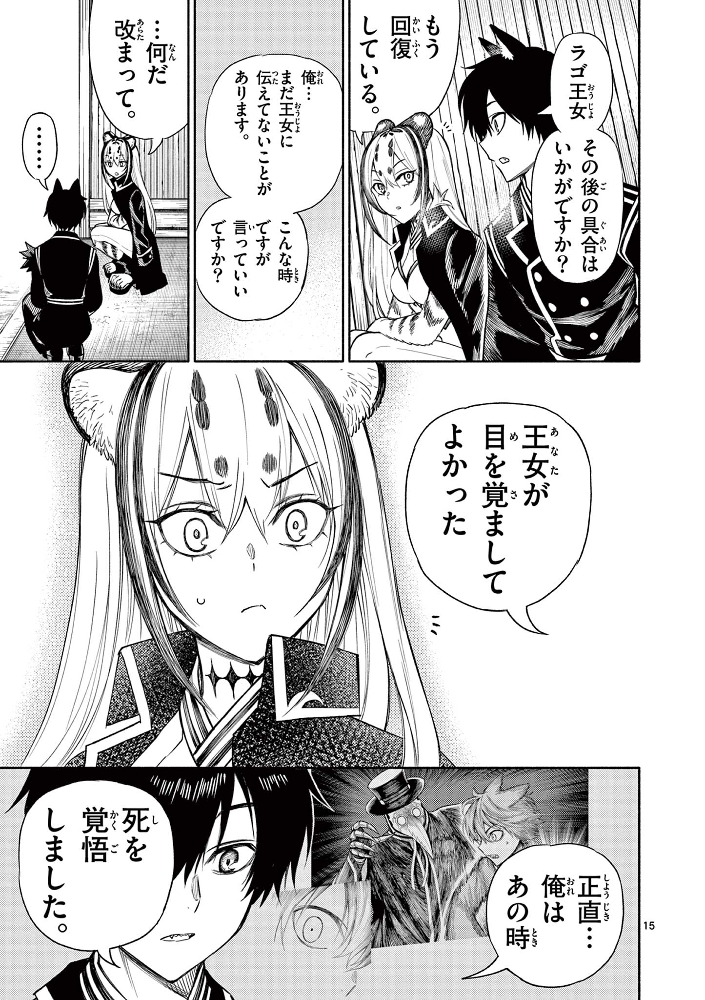 幻狼潜戦 第12.1話 - Page 15