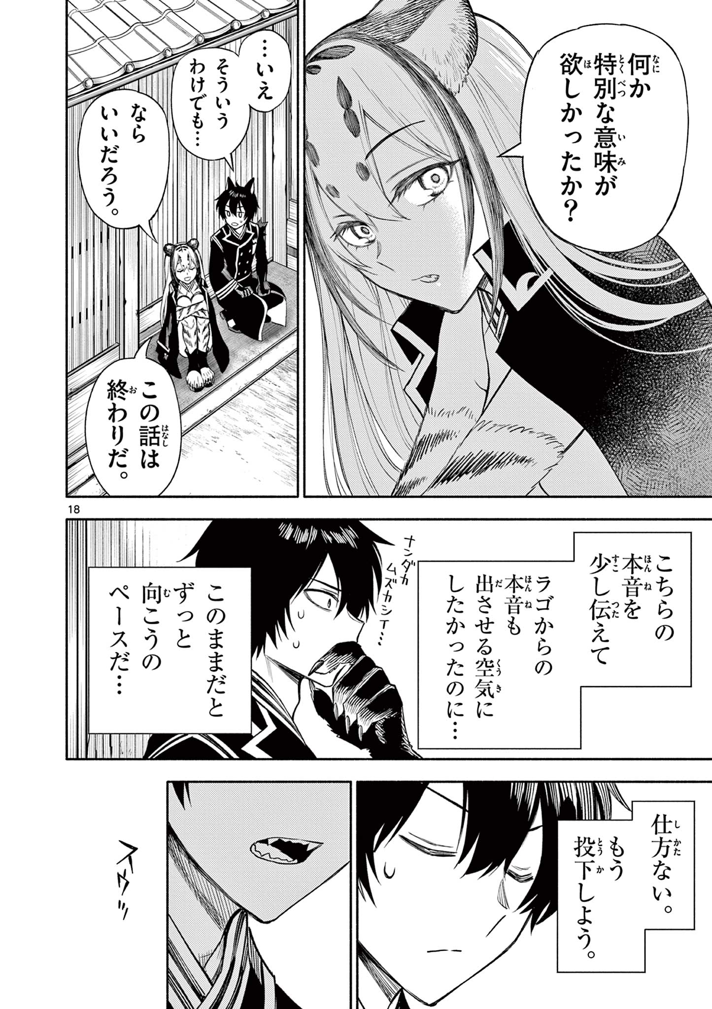 幻狼潜戦 第12.1話 - Page 18