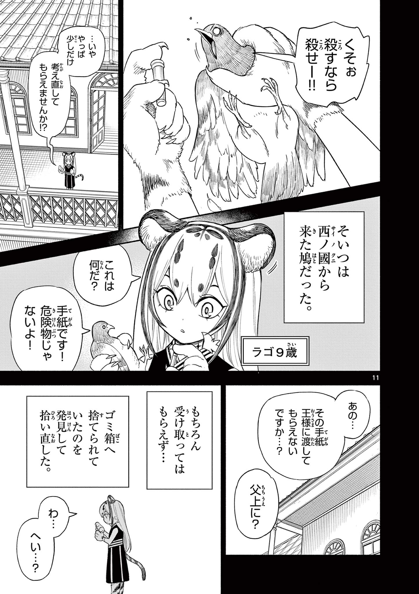 幻狼潜戦 第13話 - Page 11
