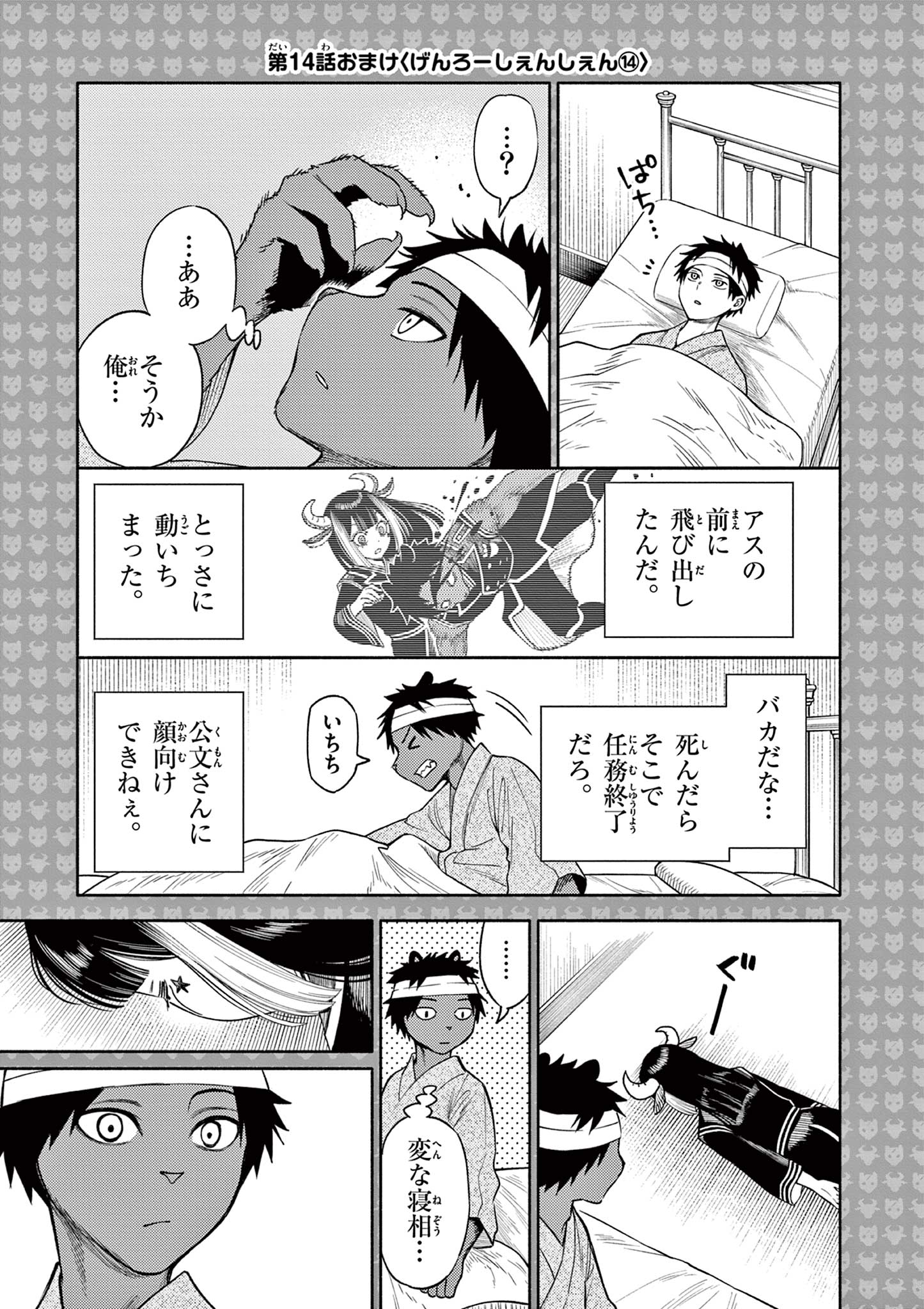 幻狼潜戦 第14.5話 - Page 1