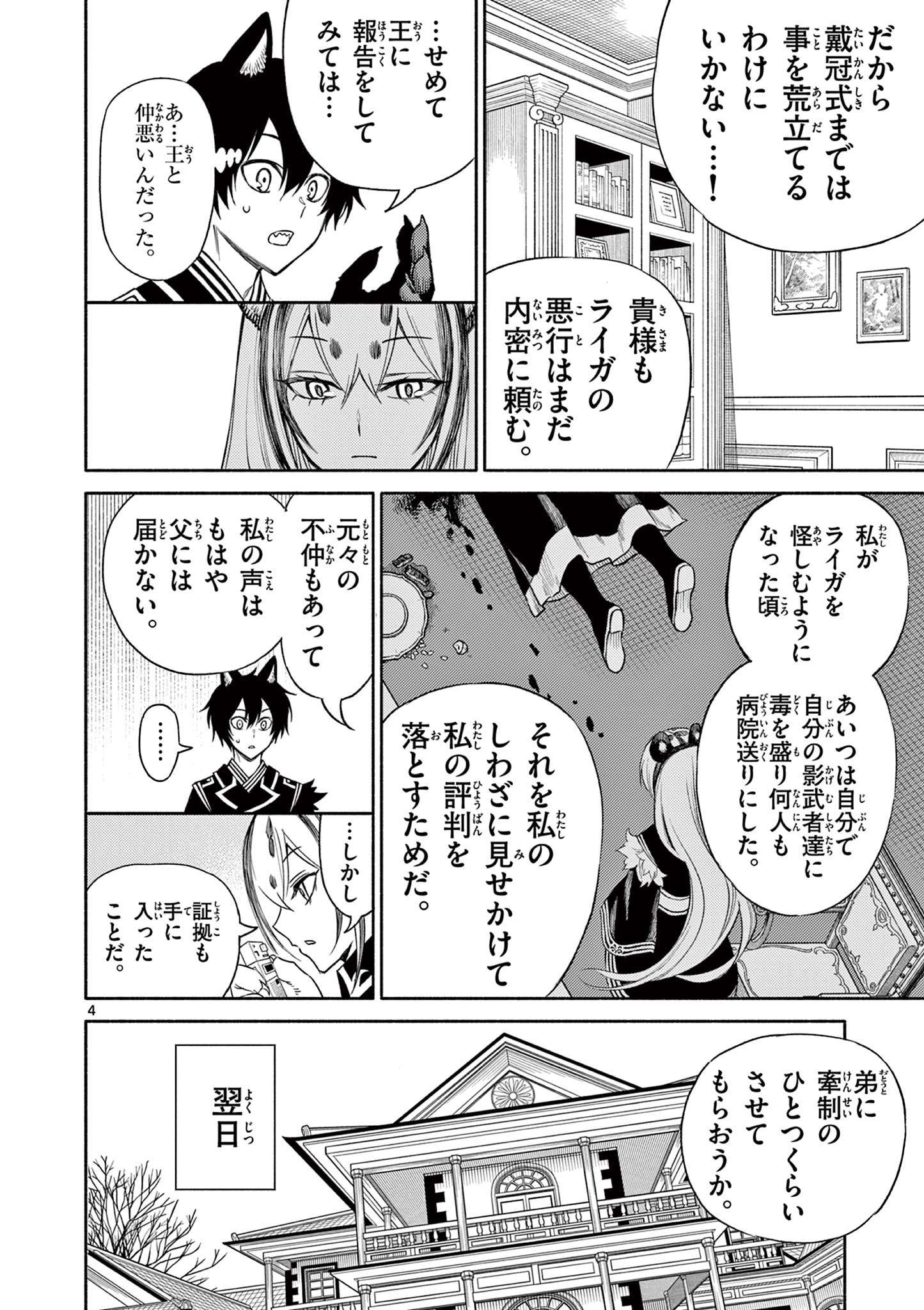 幻狼潜戦 第14話 - Page 4