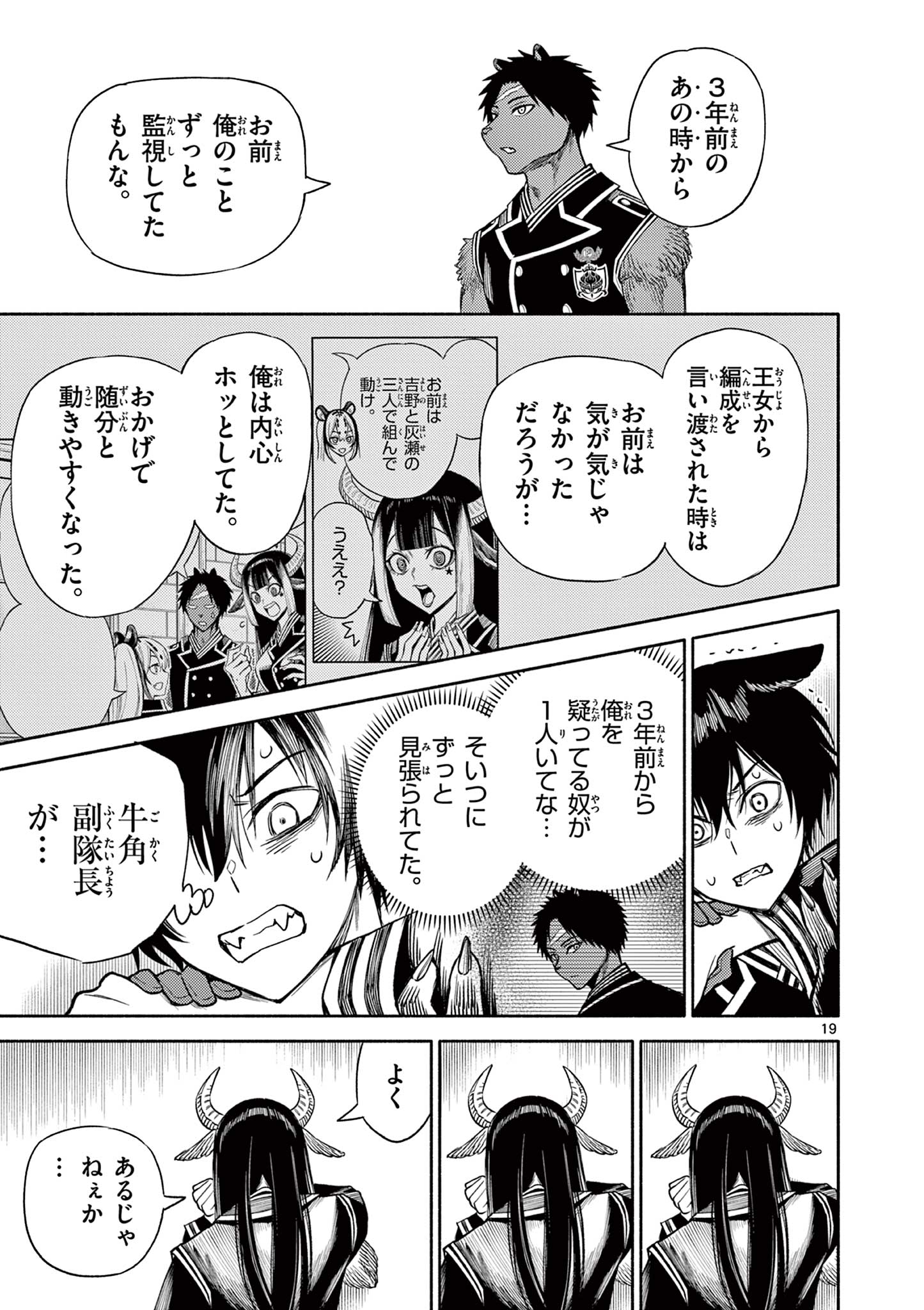 幻狼潜戦 第14話 - Page 18