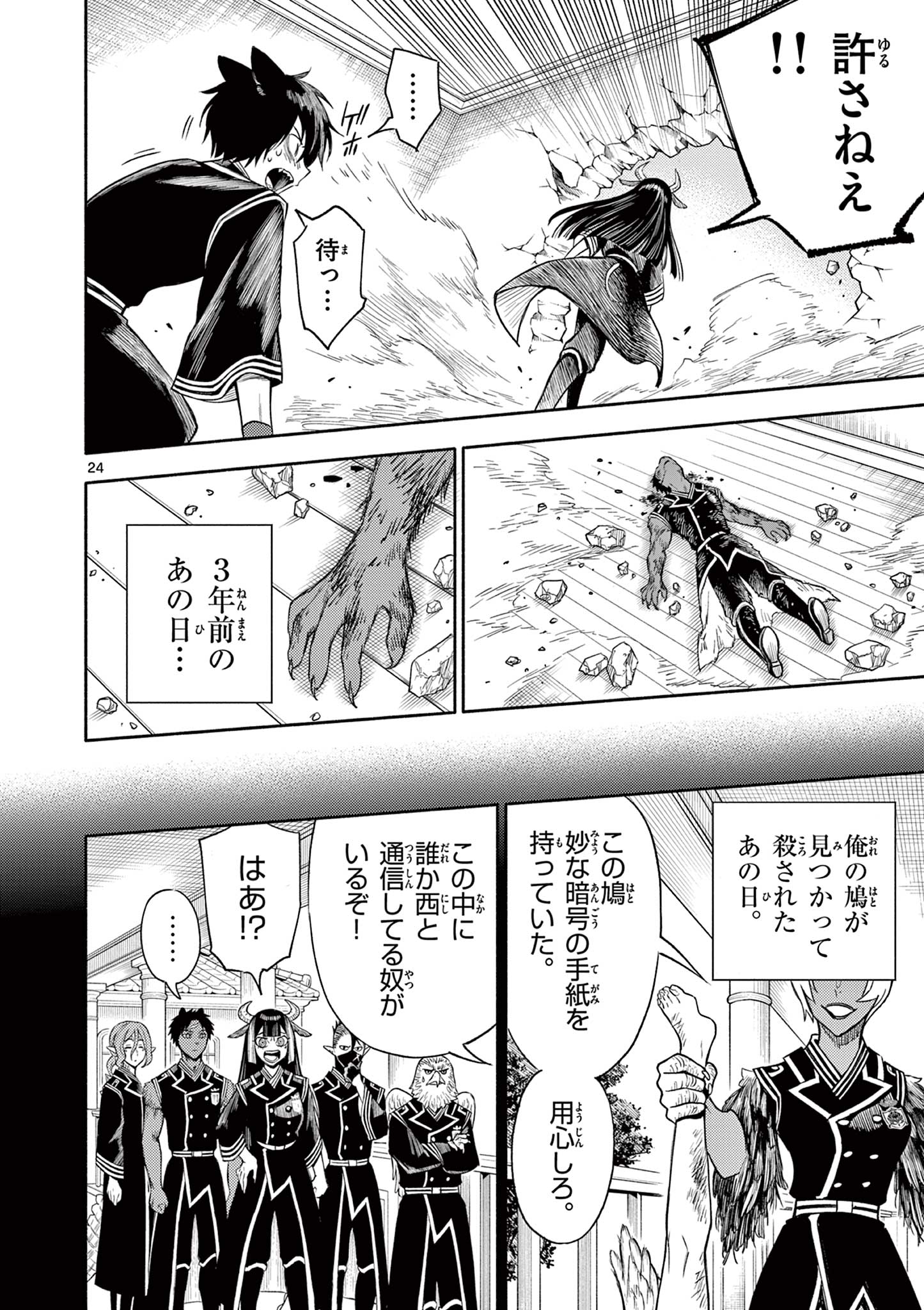幻狼潜戦 第14話 - Page 23